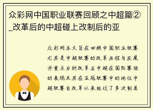 众彩网中国职业联赛回顾之中超篇②_改革后的中超碰上改制后的亚