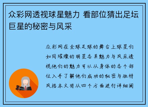 众彩网透视球星魅力 看部位猜出足坛巨星的秘密与风采