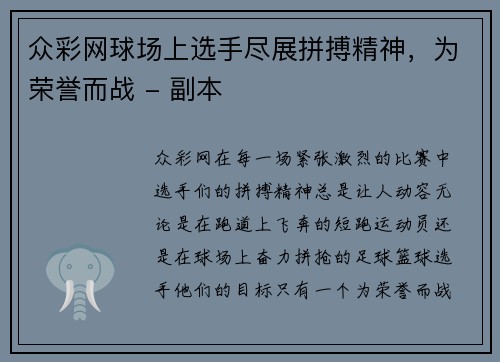 众彩网球场上选手尽展拼搏精神，为荣誉而战 - 副本