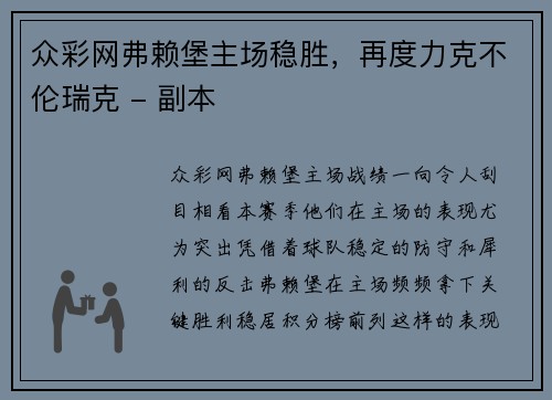 众彩网弗赖堡主场稳胜，再度力克不伦瑞克 - 副本