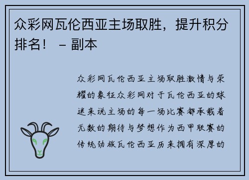 众彩网瓦伦西亚主场取胜，提升积分排名！ - 副本