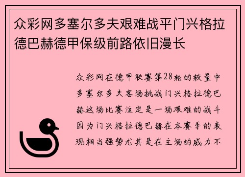 众彩网多塞尔多夫艰难战平门兴格拉德巴赫德甲保级前路依旧漫长