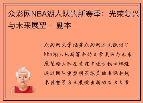 众彩网NBA湖人队的新赛季：光荣复兴与未来展望 - 副本