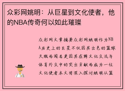 众彩网姚明：从巨星到文化使者，他的NBA传奇何以如此璀璨